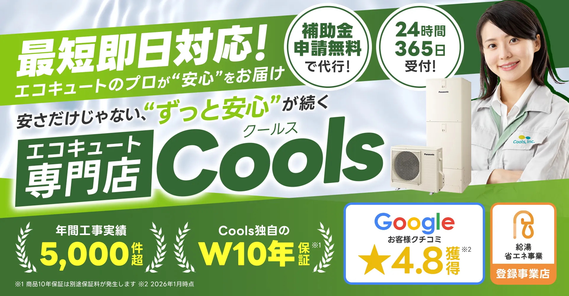 株式会社Coolsの紹介