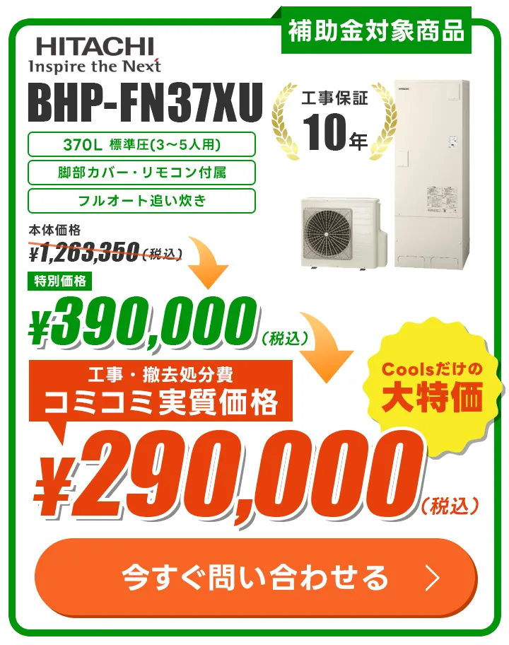 日立 BHP-FN37XU