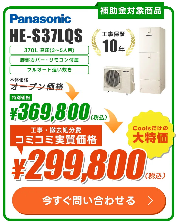 パナソニック HE-S37LQS