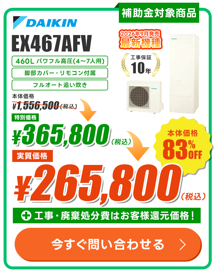 ダイキン EX467AFV