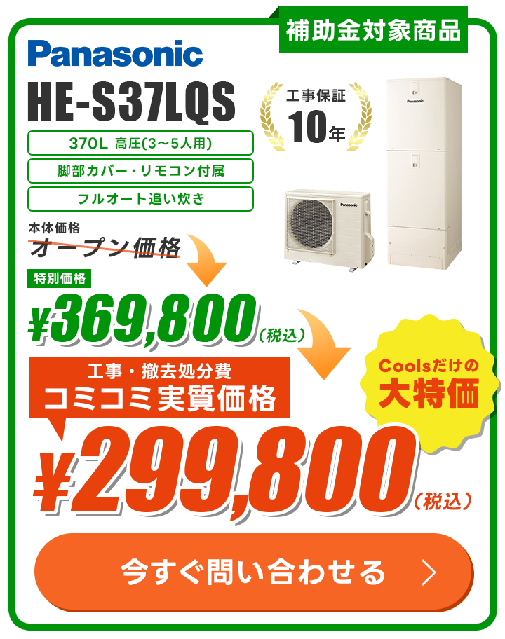 パナソニック HE-S37LQS